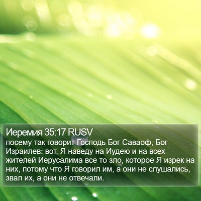 Иеремия 35:17 RUSV Bible Verse Image