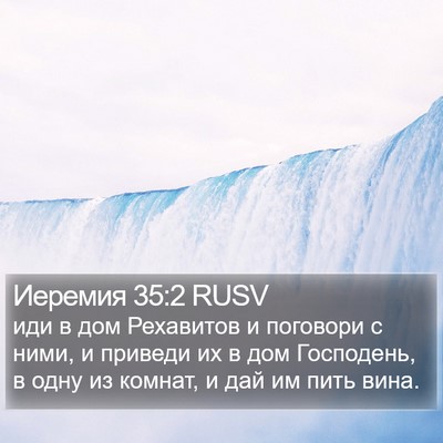 Иеремия 35:2 RUSV Bible Verse Image