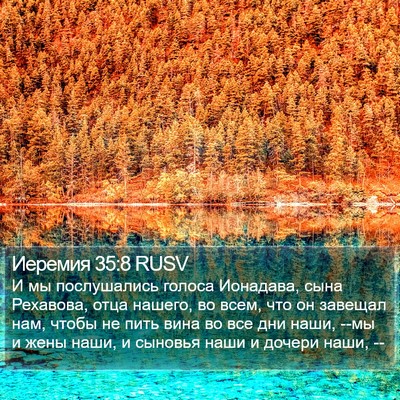 Иеремия 35:8 RUSV Bible Verse Image