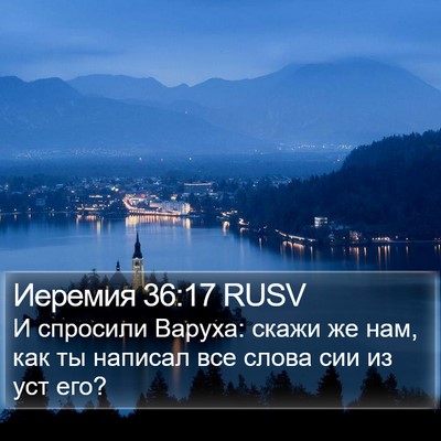 Иеремия 36:17 RUSV Bible Verse Image