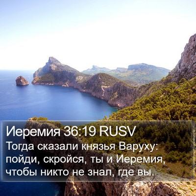 Иеремия 36:19 RUSV Bible Verse Image