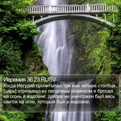 Иеремия 36:23 RUSV Bible Verse Image