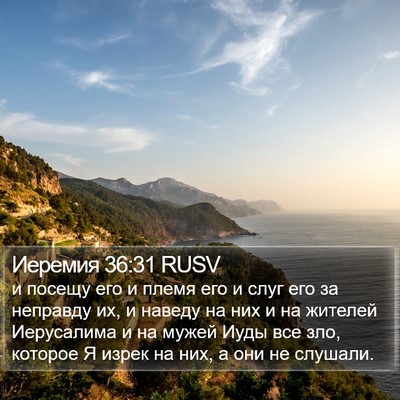 Иеремия 36:31 RUSV Bible Verse Image