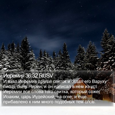 Иеремия 36:32 RUSV Bible Verse Image