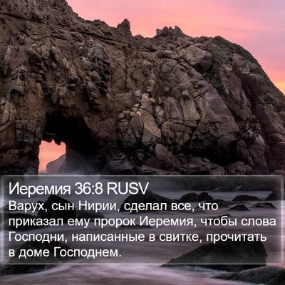 Иеремия 36:8 RUSV Bible Verse Image