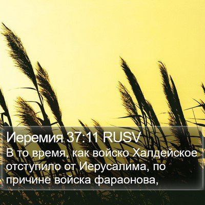 Иеремия 37:11 RUSV Bible Verse Image