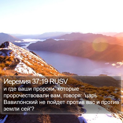 Иеремия 37:19 RUSV Bible Verse Image