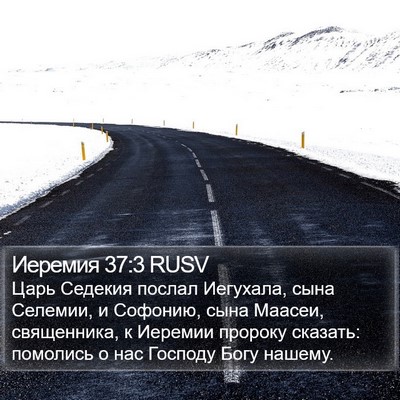 Иеремия 37:3 RUSV Bible Verse Image