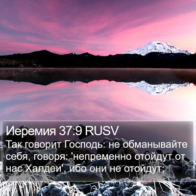 Иеремия 37:9 RUSV Bible Verse Image