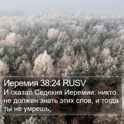 Иеремия 38:24 RUSV Bible Verse Image