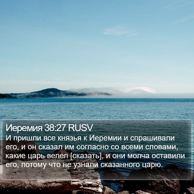 Иеремия 38:27 RUSV Bible Verse Image