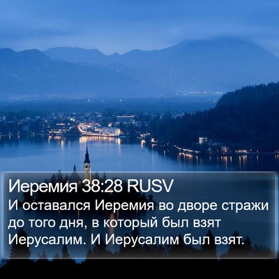Иеремия 38:28 RUSV Bible Verse Image