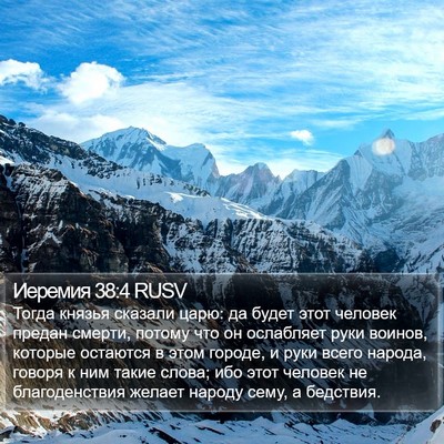 Иеремия 38:4 RUSV Bible Verse Image