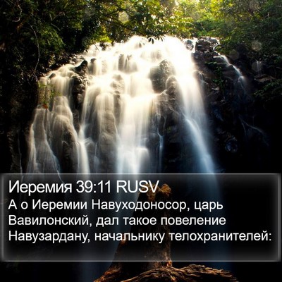 Иеремия 39:11 RUSV Bible Verse Image