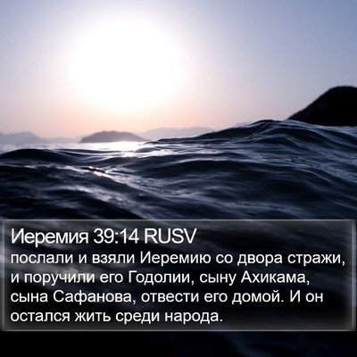 Иеремия 39:14 RUSV Bible Verse Image