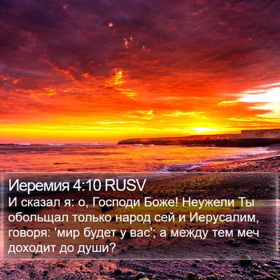 Иеремия 4:10 RUSV Bible Verse Image