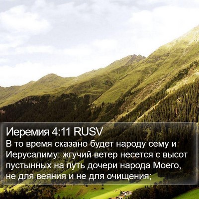 Иеремия 4:11 RUSV Bible Verse Image