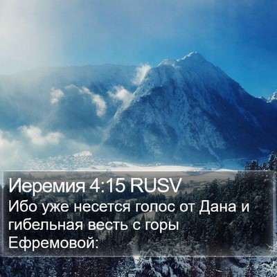 Иеремия 4:15 RUSV Bible Verse Image
