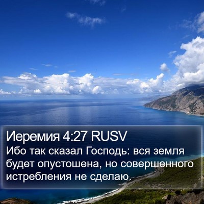Иеремия 4:27 RUSV Bible Verse Image