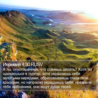 Иеремия 4:30 RUSV Bible Verse Image