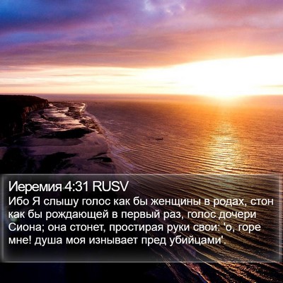 Иеремия 4:31 RUSV Bible Verse Image