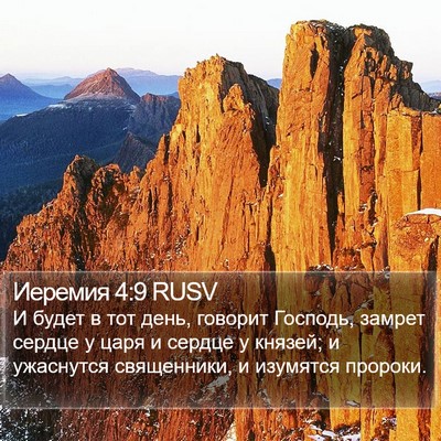 Иеремия 4:9 RUSV Bible Verse Image