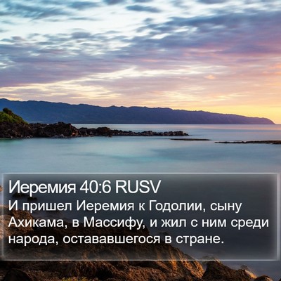 Иеремия 40:6 RUSV Bible Verse Image