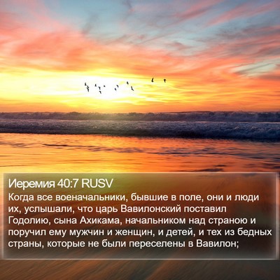 Иеремия 40:7 RUSV Bible Verse Image