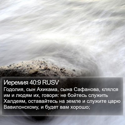 Иеремия 40:9 RUSV Bible Verse Image