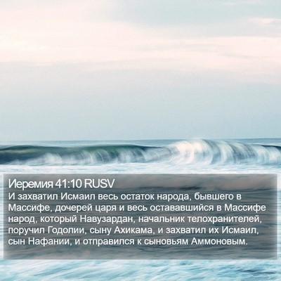 Иеремия 41:10 RUSV Bible Verse Image