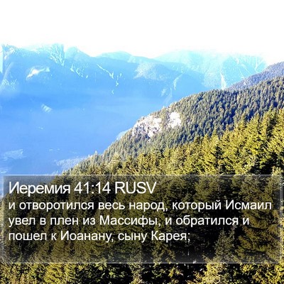 Иеремия 41:14 RUSV Bible Verse Image