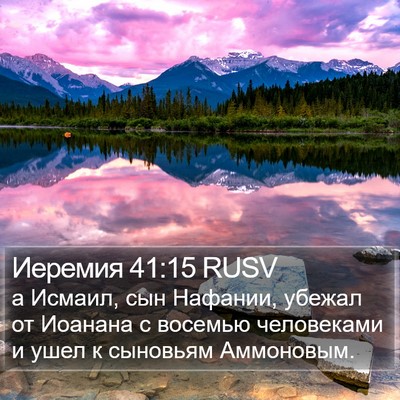 Иеремия 41:15 RUSV Bible Verse Image