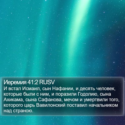Иеремия 41:2 RUSV Bible Verse Image