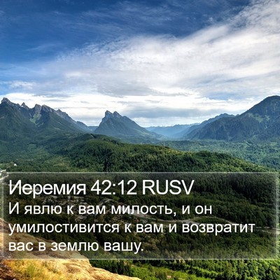 Иеремия 42:12 RUSV Bible Verse Image