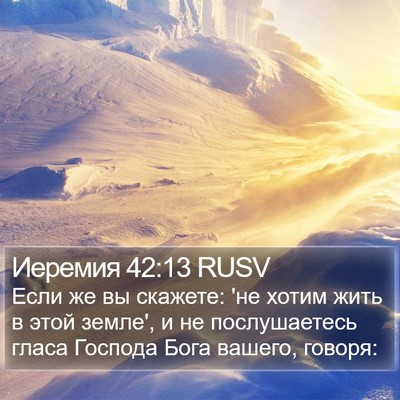 Иеремия 42:13 RUSV Bible Verse Image