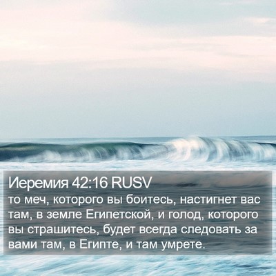 Иеремия 42:16 RUSV Bible Verse Image