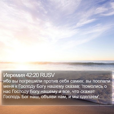 Иеремия 42:20 RUSV Bible Verse Image