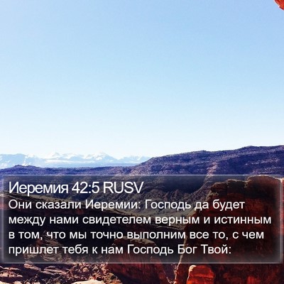 Иеремия 42:5 RUSV Bible Verse Image