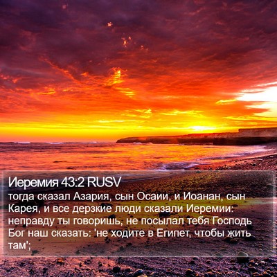 Иеремия 43:2 RUSV Bible Verse Image