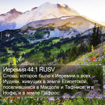 Иеремия 44:1 RUSV Bible Verse Image