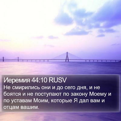 Иеремия 44:10 RUSV Bible Verse Image