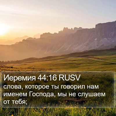 Иеремия 44:16 RUSV Bible Verse Image