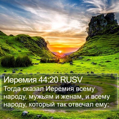 Иеремия 44:20 RUSV Bible Verse Image