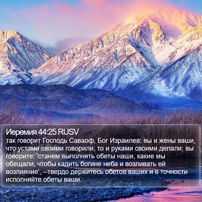 Иеремия 44:25 RUSV Bible Verse Image