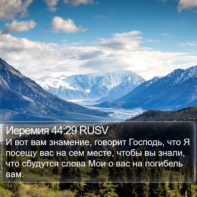 Иеремия 44:29 RUSV Bible Verse Image