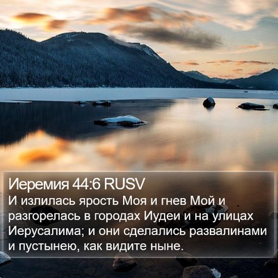 Иеремия 44:6 RUSV Bible Verse Image