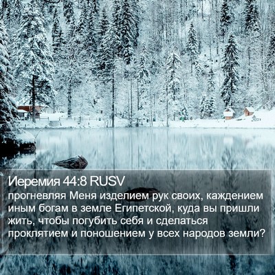 Иеремия 44:8 RUSV Bible Verse Image