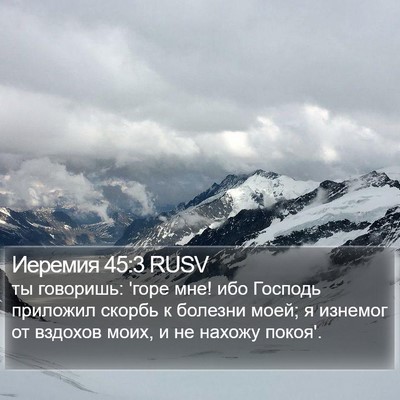 Иеремия 45:3 RUSV Bible Verse Image