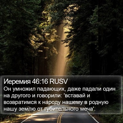 Иеремия 46:16 RUSV Bible Verse Image