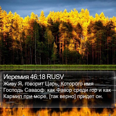 Иеремия 46:18 RUSV Bible Verse Image